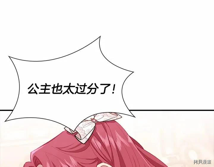 重生小公主生存法则[拷贝漫画]韩漫全集-第80话无删减无遮挡章节图片 