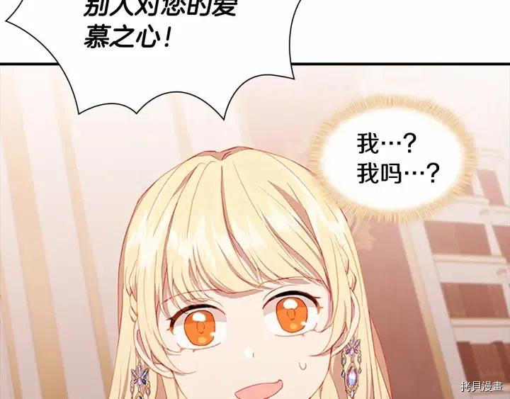 重生小公主生存法则[拷贝漫画]韩漫全集-第80话无删减无遮挡章节图片 