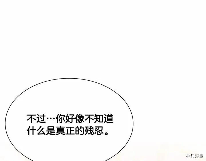 重生小公主生存法则[拷贝漫画]韩漫全集-第80话无删减无遮挡章节图片 
