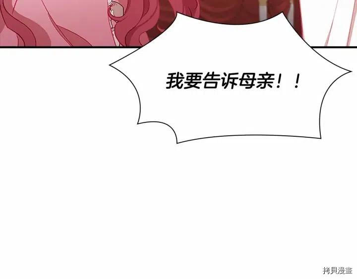 重生小公主生存法则[拷贝漫画]韩漫全集-第80话无删减无遮挡章节图片 
