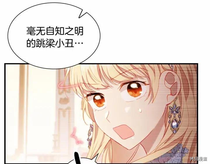 重生小公主生存法则[拷贝漫画]韩漫全集-第80话无删减无遮挡章节图片 