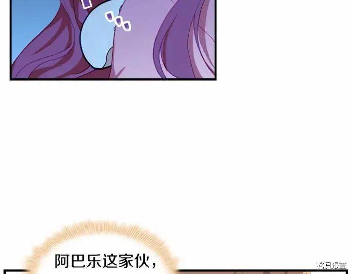 重生小公主生存法则[拷贝漫画]韩漫全集-第80话无删减无遮挡章节图片 