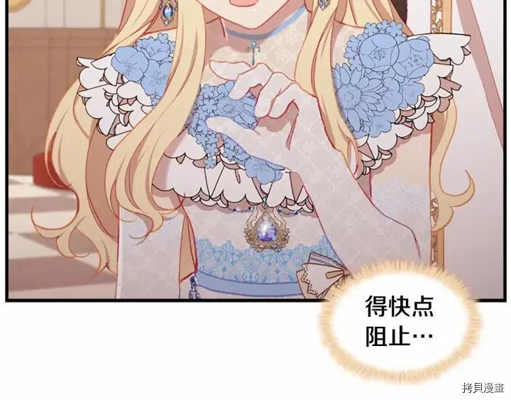 重生小公主生存法则[拷贝漫画]韩漫全集-第80话无删减无遮挡章节图片 