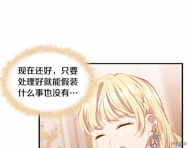 重生小公主生存法则[拷贝漫画]韩漫全集-第80话无删减无遮挡章节图片 