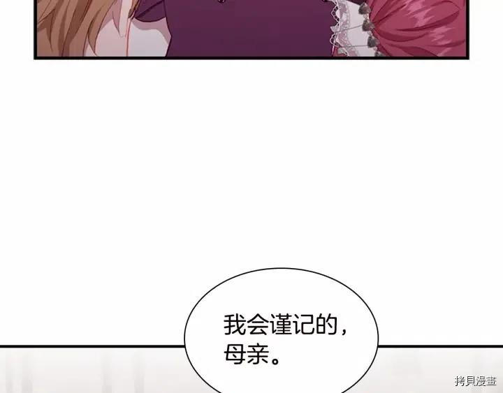 重生小公主生存法则[拷贝漫画]韩漫全集-第81话无删减无遮挡章节图片 