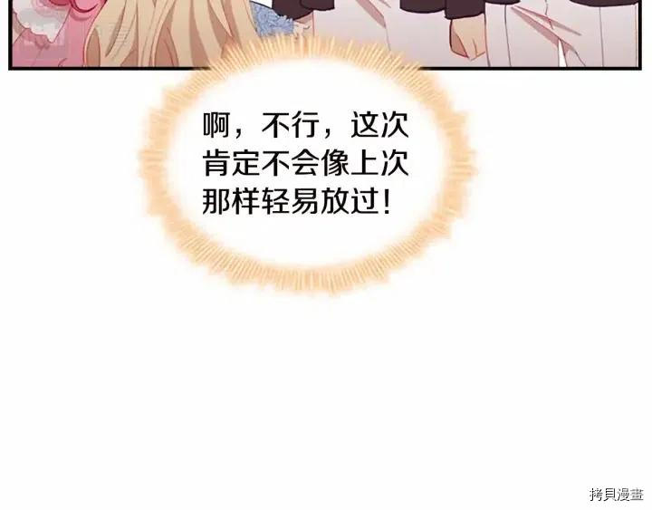 重生小公主生存法则[拷贝漫画]韩漫全集-第81话无删减无遮挡章节图片 