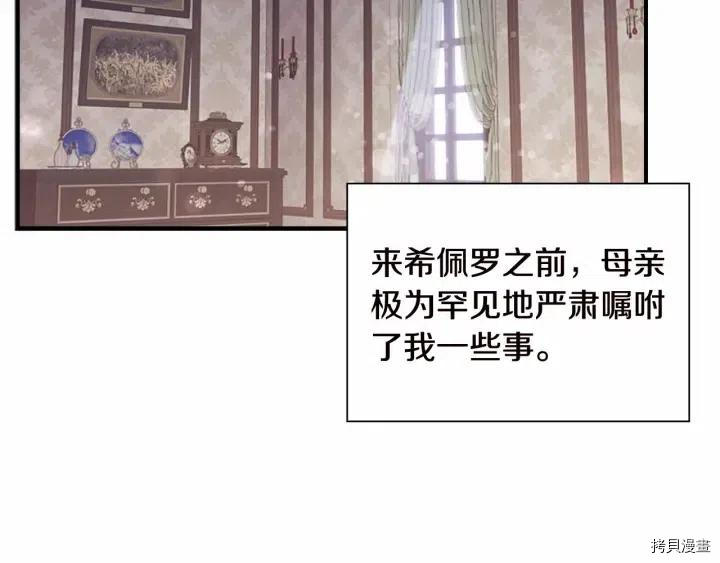 重生小公主生存法则[拷贝漫画]韩漫全集-第81话无删减无遮挡章节图片 