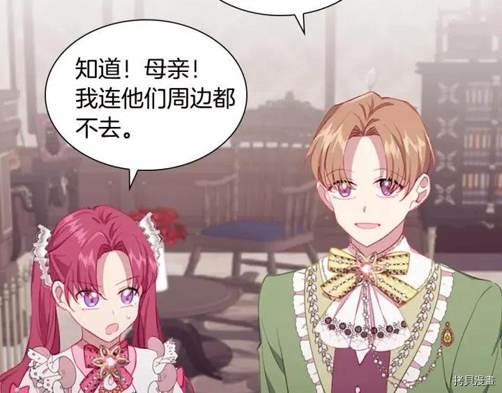 重生小公主生存法则[拷贝漫画]韩漫全集-第81话无删减无遮挡章节图片 