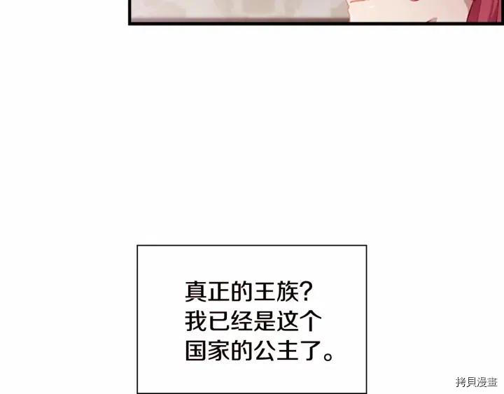 重生小公主生存法则[拷贝漫画]韩漫全集-第81话无删减无遮挡章节图片 