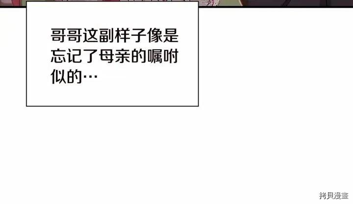 重生小公主生存法则[拷贝漫画]韩漫全集-第81话无删减无遮挡章节图片 