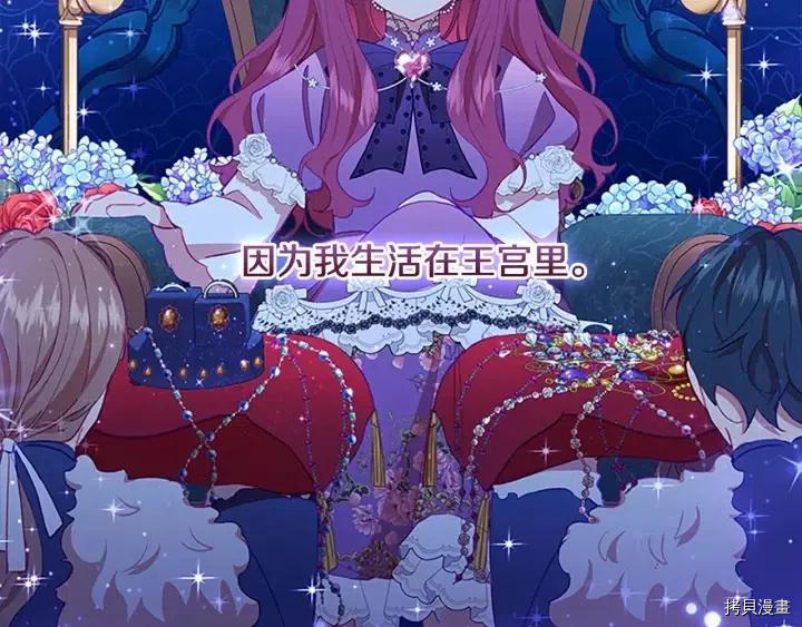 重生小公主生存法则[拷贝漫画]韩漫全集-第81话无删减无遮挡章节图片 