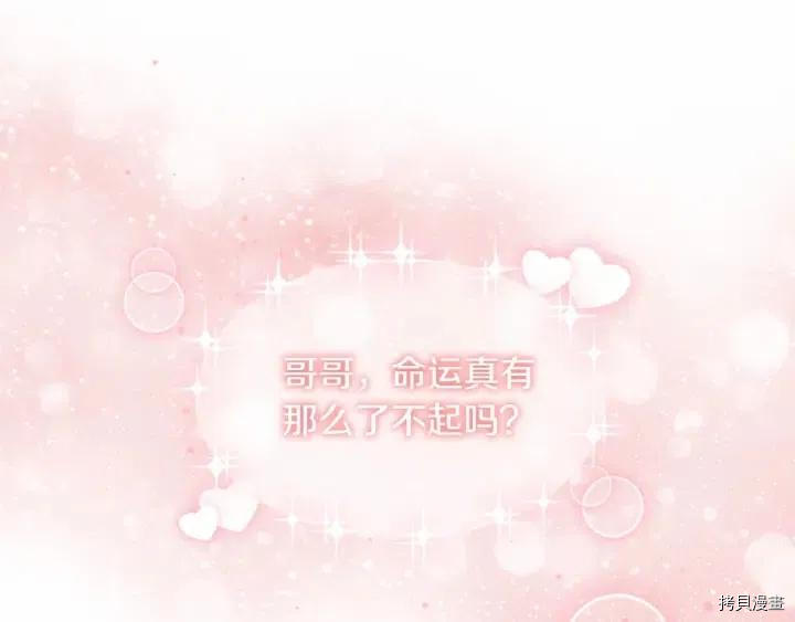 重生小公主生存法则[拷贝漫画]韩漫全集-第81话无删减无遮挡章节图片 