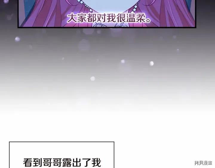 重生小公主生存法则[拷贝漫画]韩漫全集-第81话无删减无遮挡章节图片 