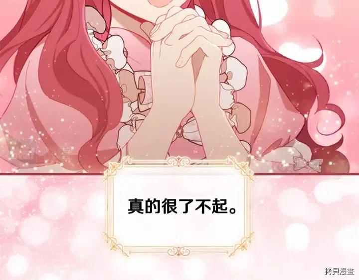 重生小公主生存法则[拷贝漫画]韩漫全集-第81话无删减无遮挡章节图片 