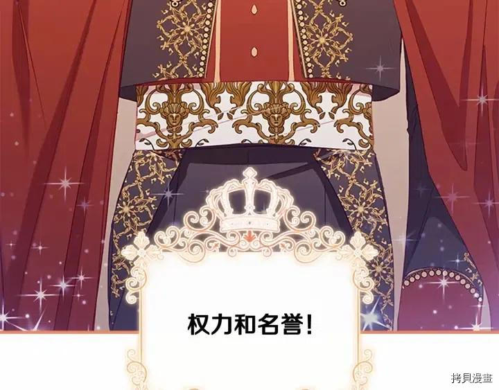 重生小公主生存法则[拷贝漫画]韩漫全集-第81话无删减无遮挡章节图片 