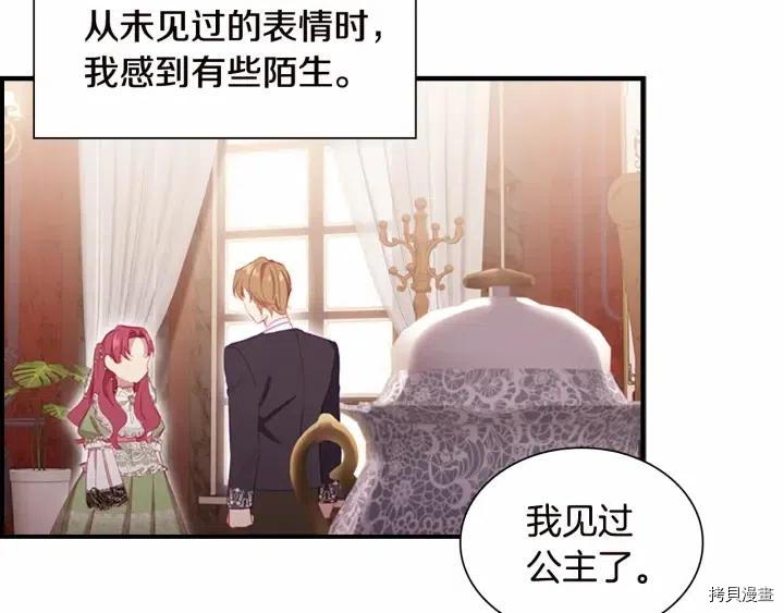 重生小公主生存法则[拷贝漫画]韩漫全集-第81话无删减无遮挡章节图片 