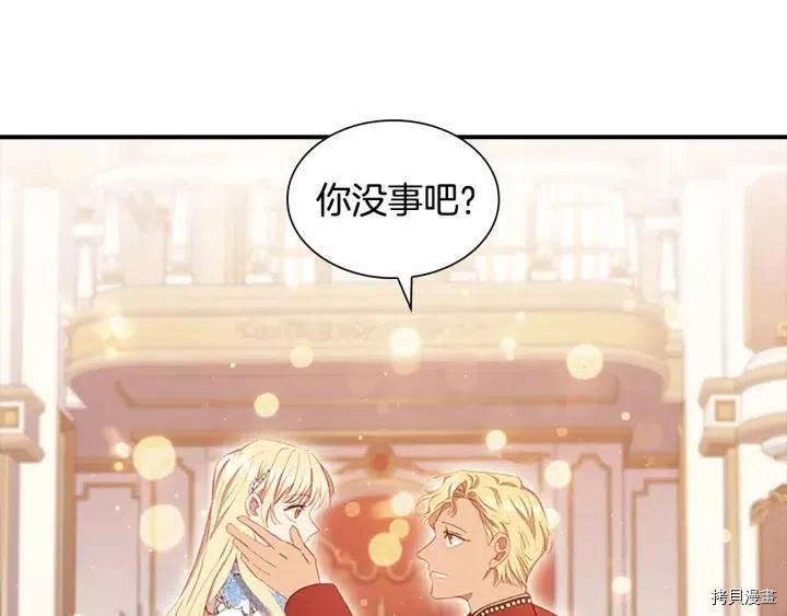 重生小公主生存法则[拷贝漫画]韩漫全集-第81话无删减无遮挡章节图片 