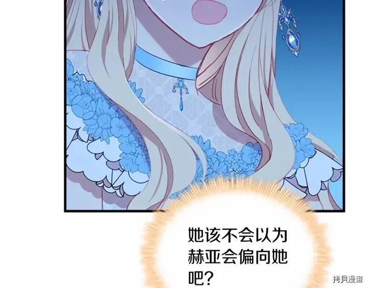 重生小公主生存法则[拷贝漫画]韩漫全集-第81话无删减无遮挡章节图片 