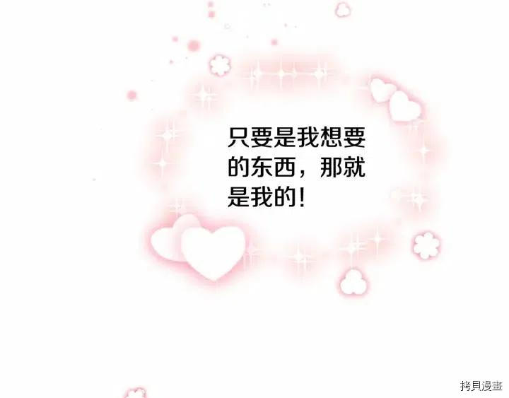 重生小公主生存法则[拷贝漫画]韩漫全集-第81话无删减无遮挡章节图片 