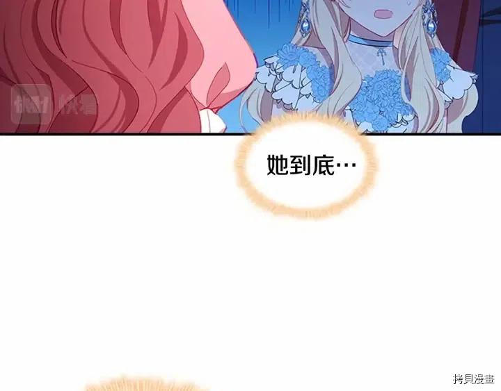 重生小公主生存法则[拷贝漫画]韩漫全集-第81话无删减无遮挡章节图片 