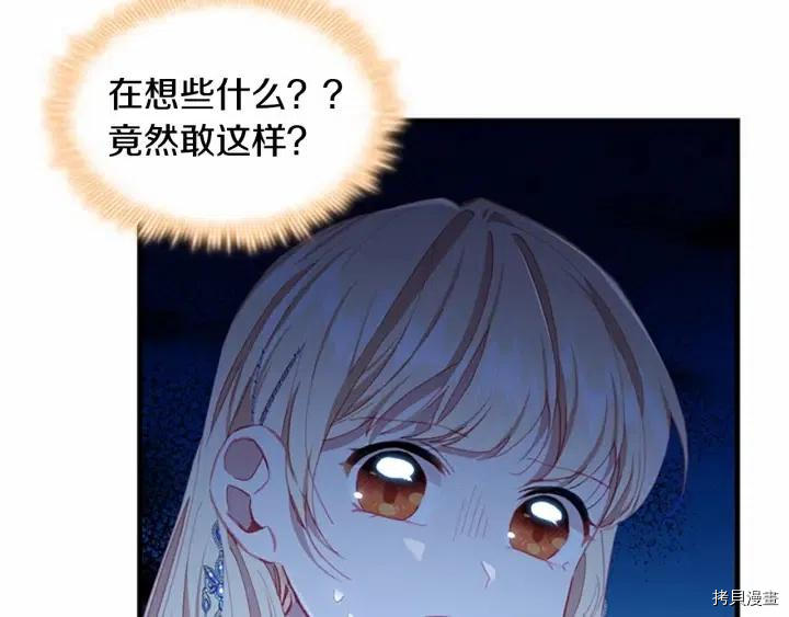 重生小公主生存法则[拷贝漫画]韩漫全集-第81话无删减无遮挡章节图片 