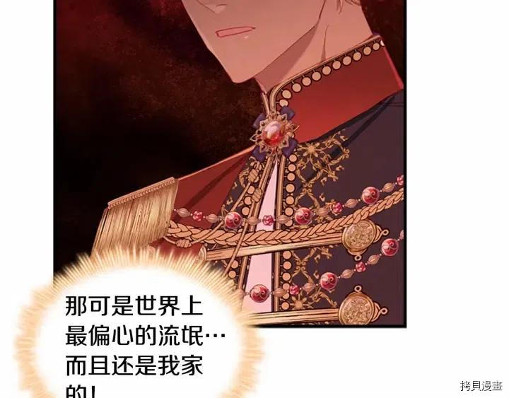 重生小公主生存法则[拷贝漫画]韩漫全集-第81话无删减无遮挡章节图片 