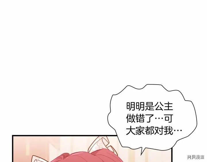 重生小公主生存法则[拷贝漫画]韩漫全集-第81话无删减无遮挡章节图片 
