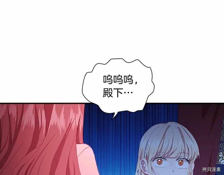 重生小公主生存法则[拷贝漫画]韩漫全集-第81话无删减无遮挡章节图片 