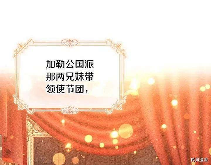 重生小公主生存法则[拷贝漫画]韩漫全集-第81话无删减无遮挡章节图片 