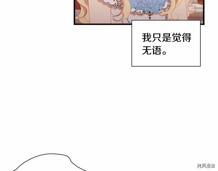 重生小公主生存法则[拷贝漫画]韩漫全集-第81话无删减无遮挡章节图片 