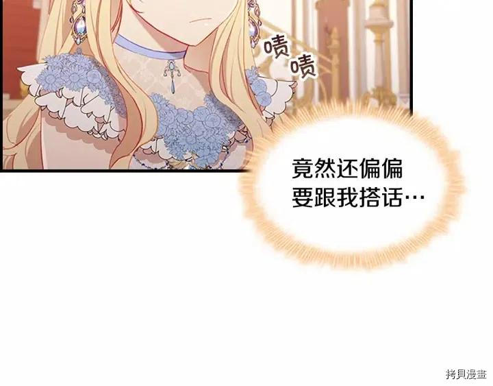 重生小公主生存法则[拷贝漫画]韩漫全集-第81话无删减无遮挡章节图片 