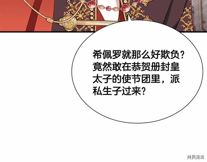 重生小公主生存法则[拷贝漫画]韩漫全集-第81话无删减无遮挡章节图片 