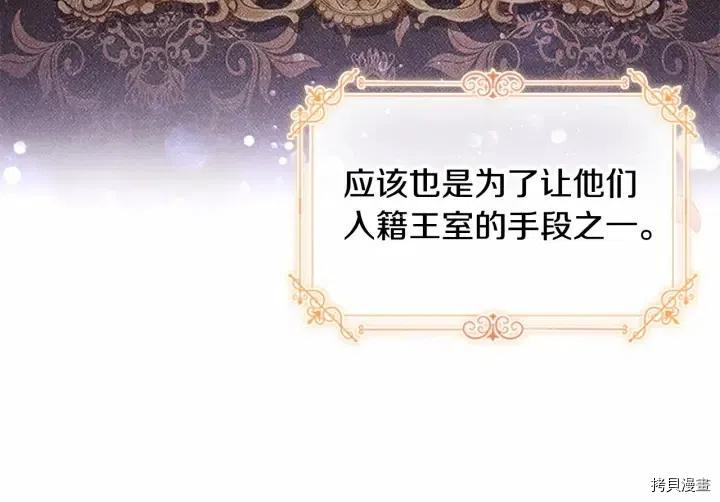 重生小公主生存法则[拷贝漫画]韩漫全集-第81话无删减无遮挡章节图片 