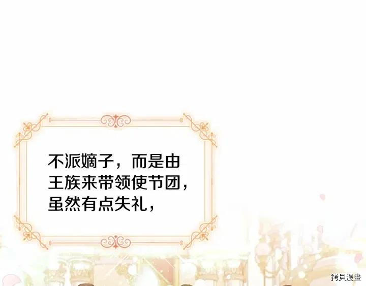 重生小公主生存法则[拷贝漫画]韩漫全集-第81话无删减无遮挡章节图片 