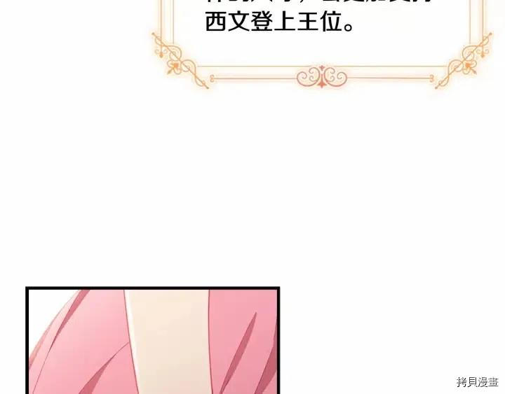 重生小公主生存法则[拷贝漫画]韩漫全集-第81话无删减无遮挡章节图片 