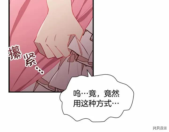 重生小公主生存法则[拷贝漫画]韩漫全集-第81话无删减无遮挡章节图片 
