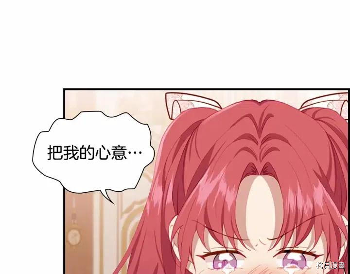 重生小公主生存法则[拷贝漫画]韩漫全集-第81话无删减无遮挡章节图片 