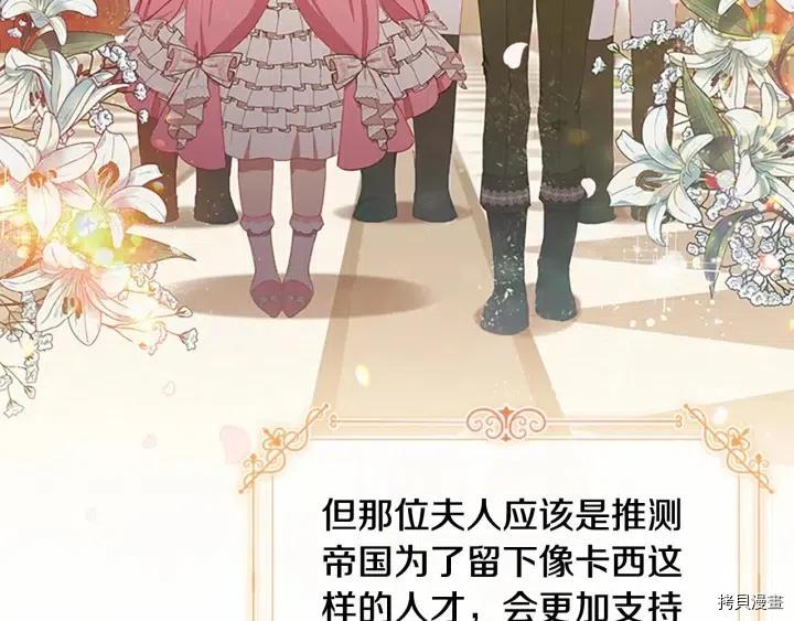 重生小公主生存法则[拷贝漫画]韩漫全集-第81话无删减无遮挡章节图片 
