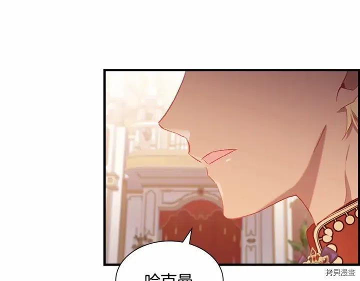 重生小公主生存法则[拷贝漫画]韩漫全集-第81话无删减无遮挡章节图片 