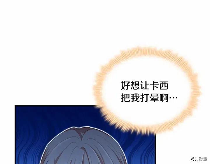 重生小公主生存法则[拷贝漫画]韩漫全集-第81话无删减无遮挡章节图片 