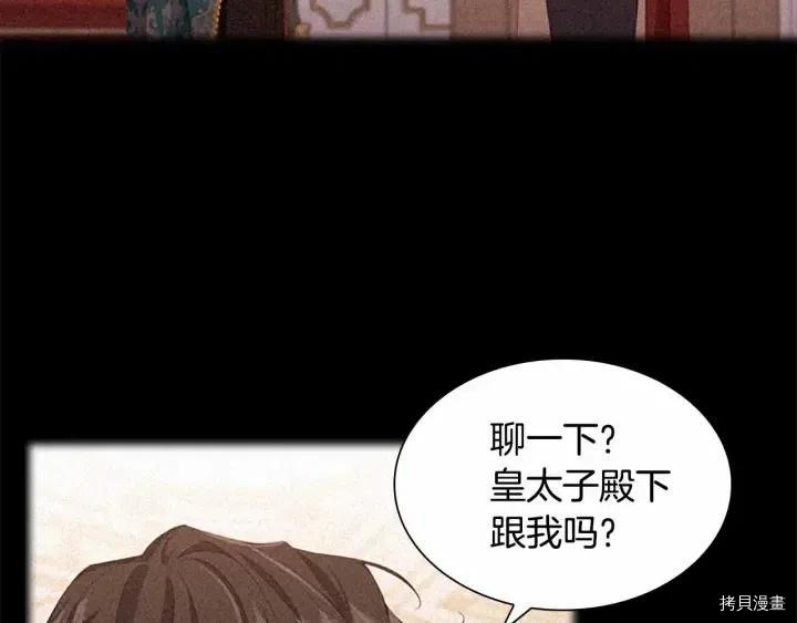 重生小公主生存法则[拷贝漫画]韩漫全集-第82话无删减无遮挡章节图片 