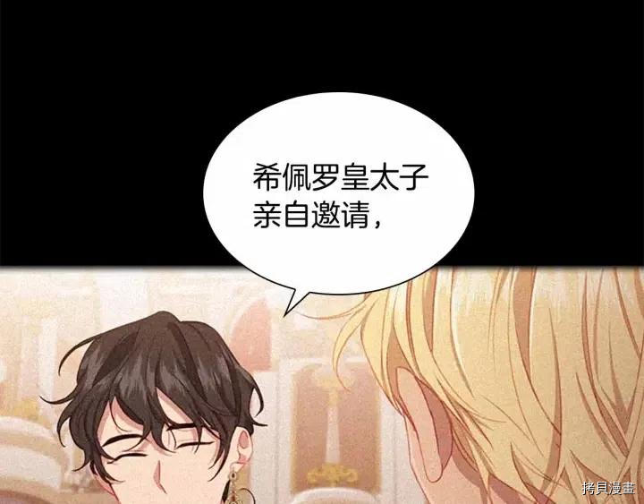 重生小公主生存法则[拷贝漫画]韩漫全集-第82话无删减无遮挡章节图片 