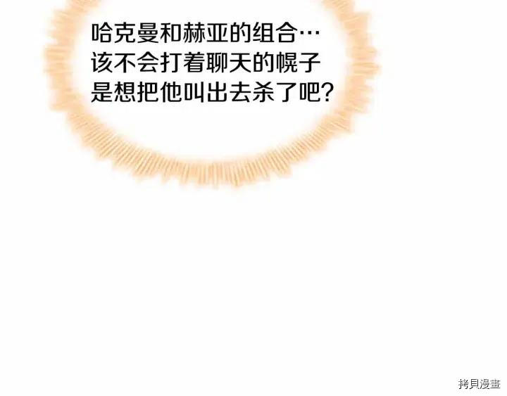 重生小公主生存法则[拷贝漫画]韩漫全集-第82话无删减无遮挡章节图片 