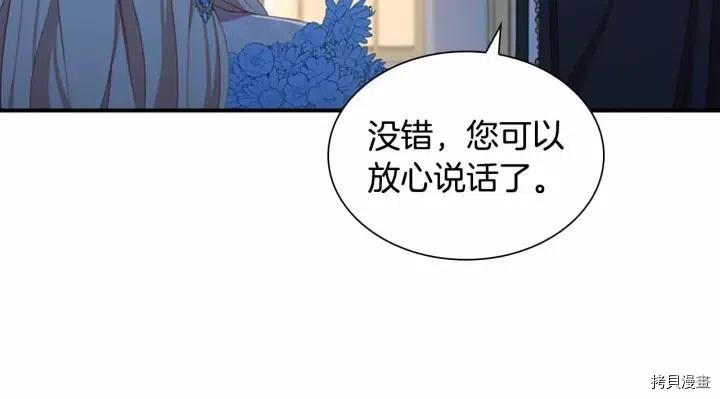 重生小公主生存法则[拷贝漫画]韩漫全集-第82话无删减无遮挡章节图片 