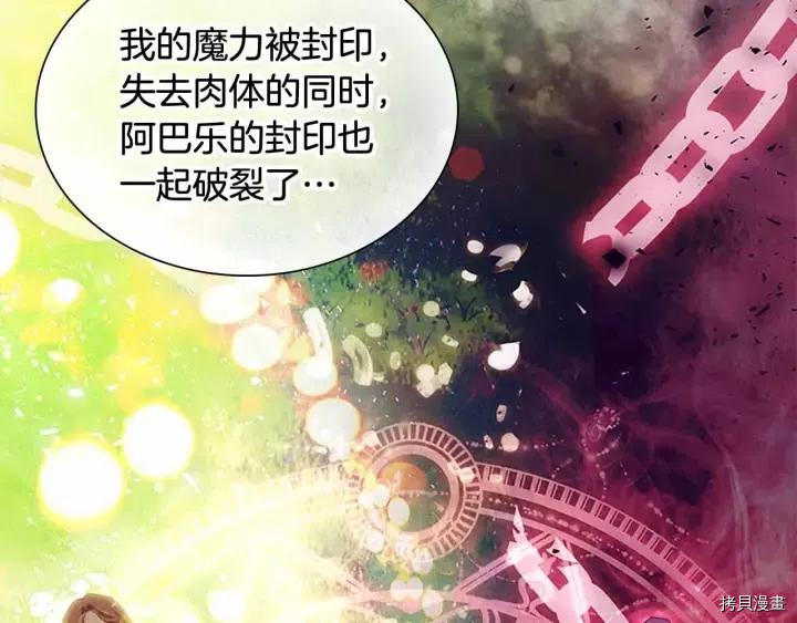 重生小公主生存法则[拷贝漫画]韩漫全集-第82话无删减无遮挡章节图片 