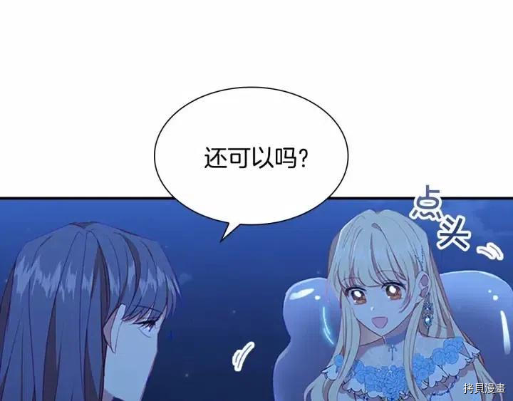 重生小公主生存法则[拷贝漫画]韩漫全集-第82话无删减无遮挡章节图片 