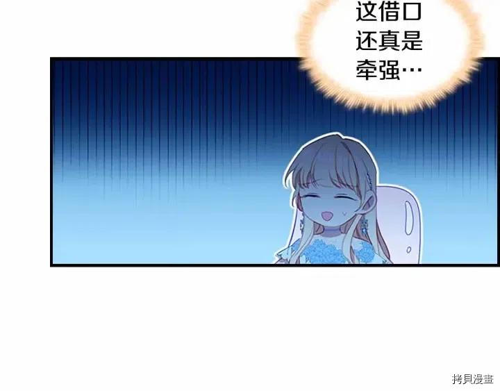 重生小公主生存法则[拷贝漫画]韩漫全集-第82话无删减无遮挡章节图片 