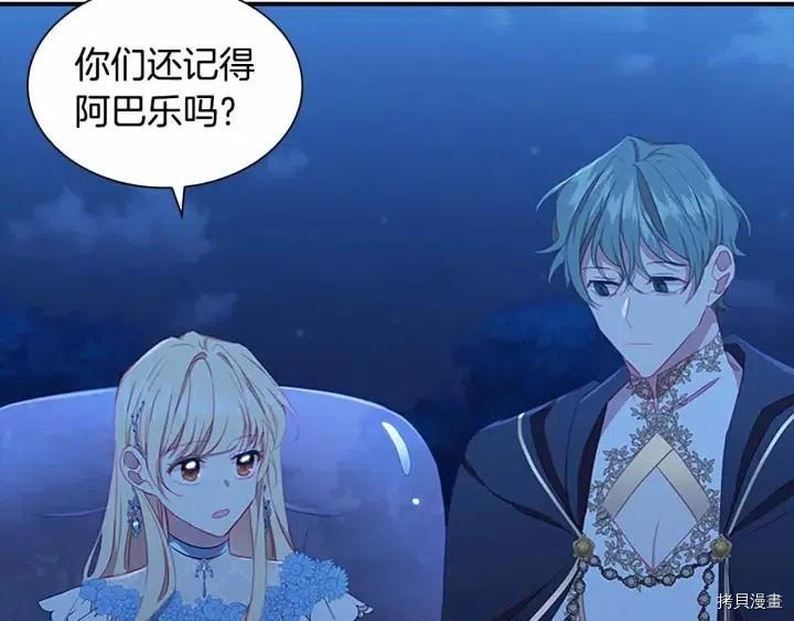 重生小公主生存法则[拷贝漫画]韩漫全集-第82话无删减无遮挡章节图片 