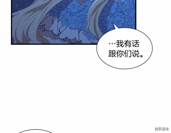 重生小公主生存法则[拷贝漫画]韩漫全集-第82话无删减无遮挡章节图片 