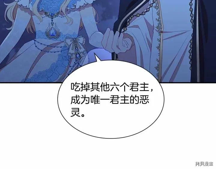 重生小公主生存法则[拷贝漫画]韩漫全集-第82话无删减无遮挡章节图片 